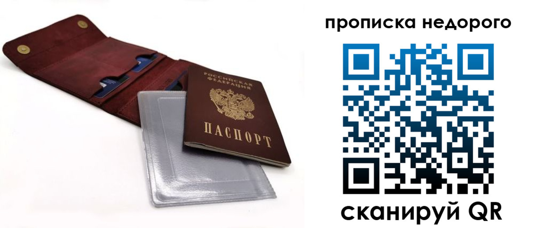 прописка для работы в Уфе