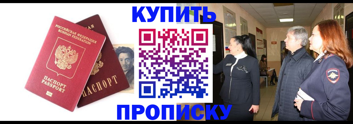 прописка 2025 в Уфе