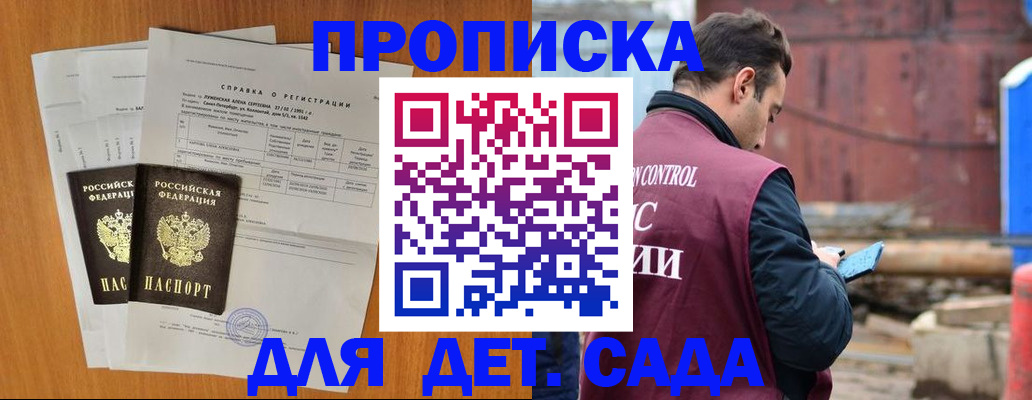 регистрация для дет. сада в Уфе