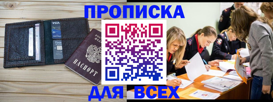 прописка для кредита в Уфе