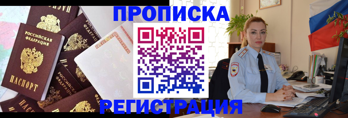 прописка для школы в Уфе