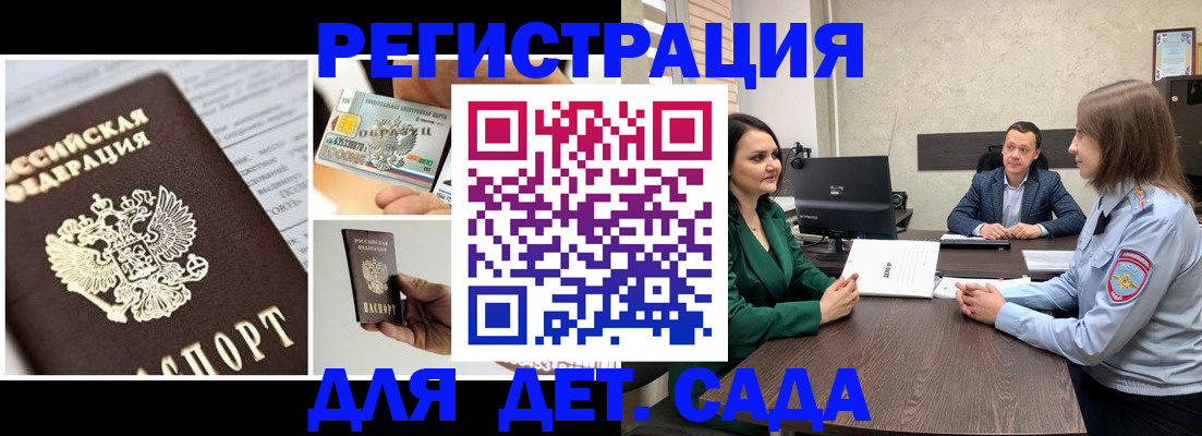 регистрация для дет. сада в Уфе