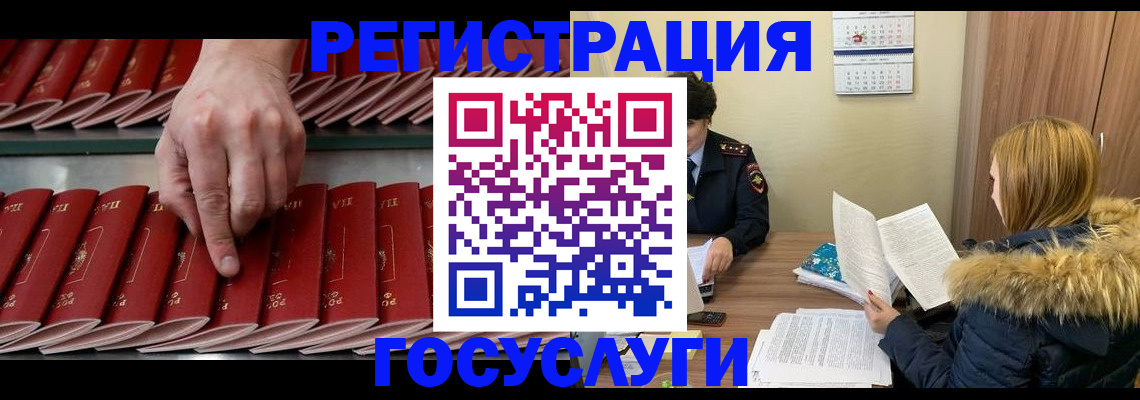 прописка штамп в Уфе