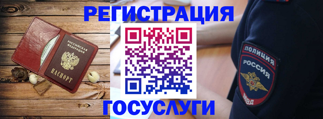 миграционный учет в Уфе